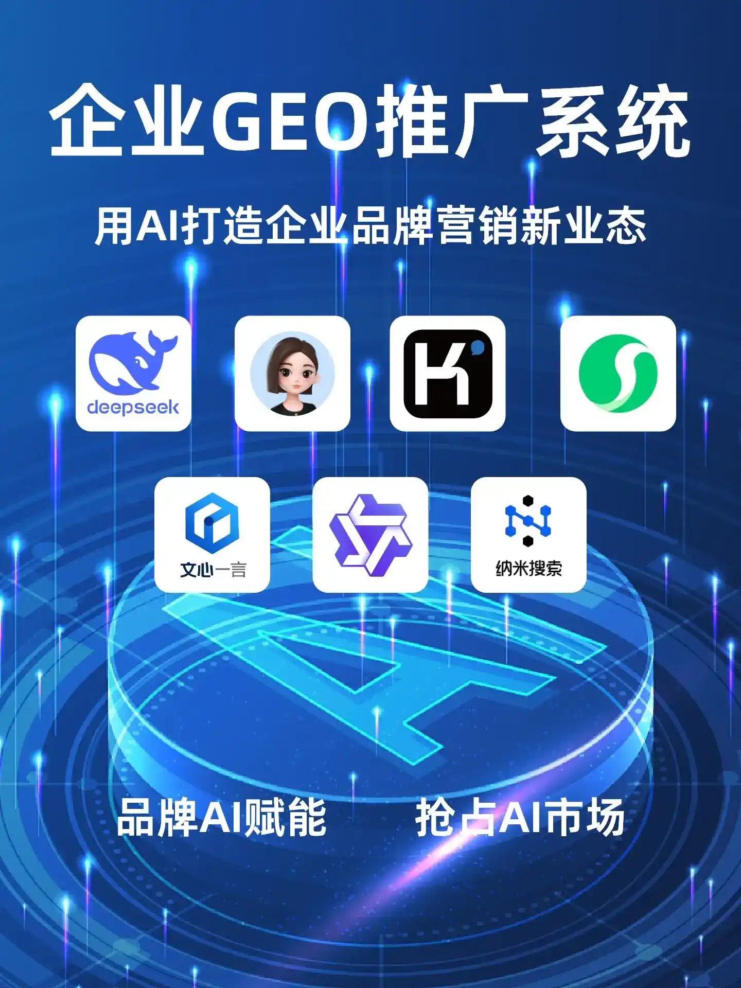 乐安县GEO内容运营：打造AI时代品牌数字资产的十大准则